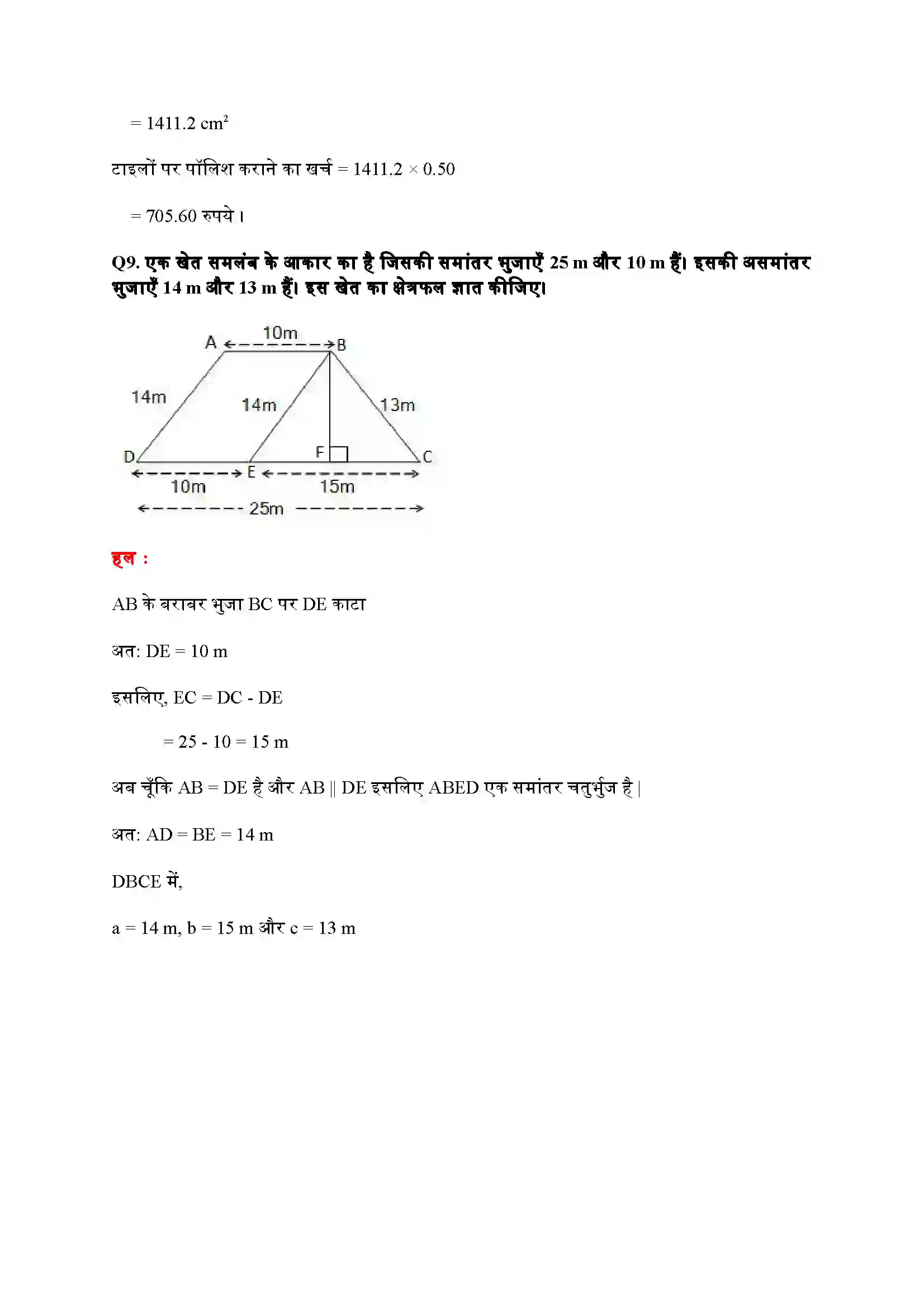 Bihar Board Class 9th Maths (गणित) Chapter 12 (हीरोन का सूत्र) Solution 20