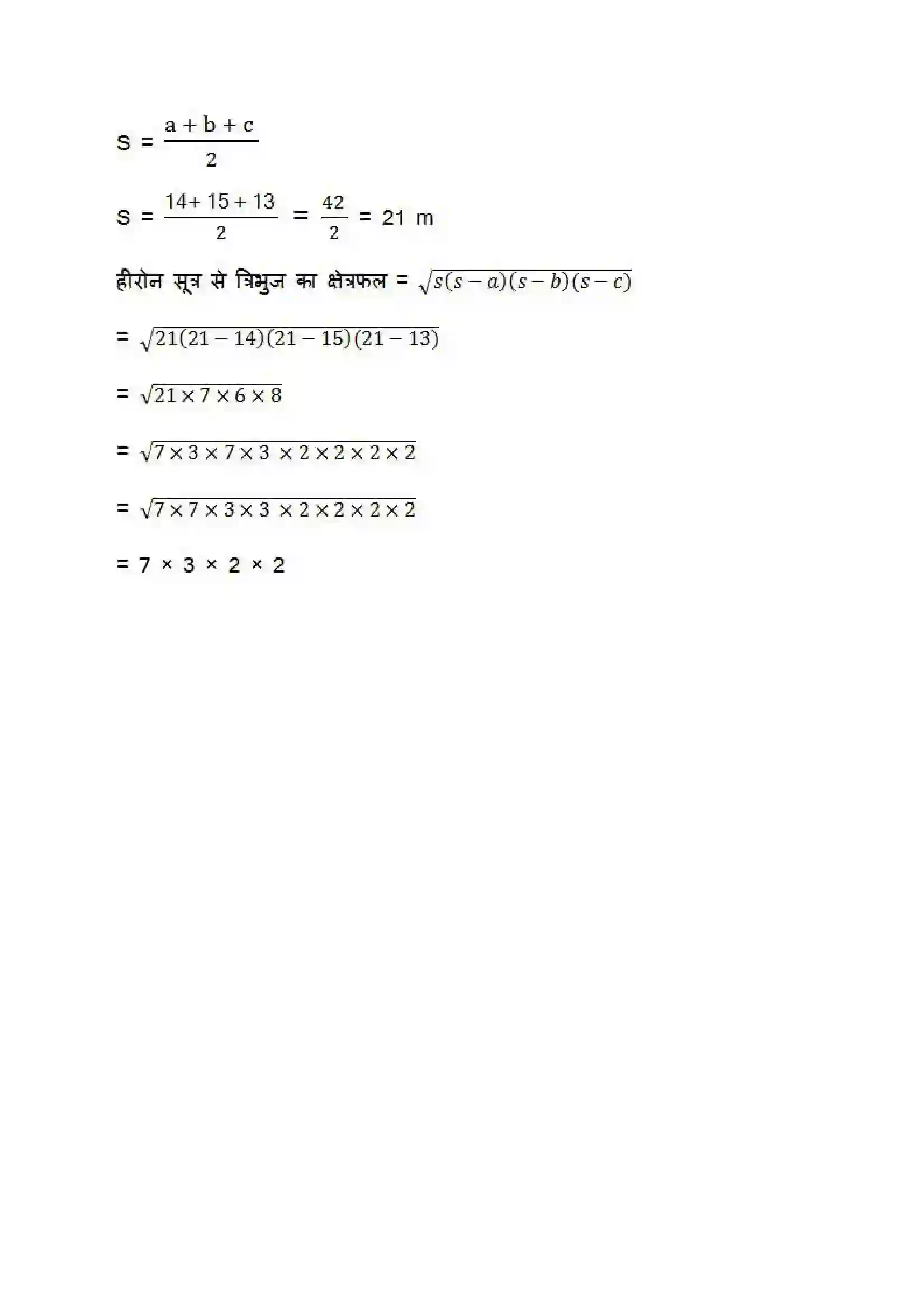 Bihar Board Class 9th Maths (गणित) Chapter 12 (हीरोन का सूत्र) Solution 21