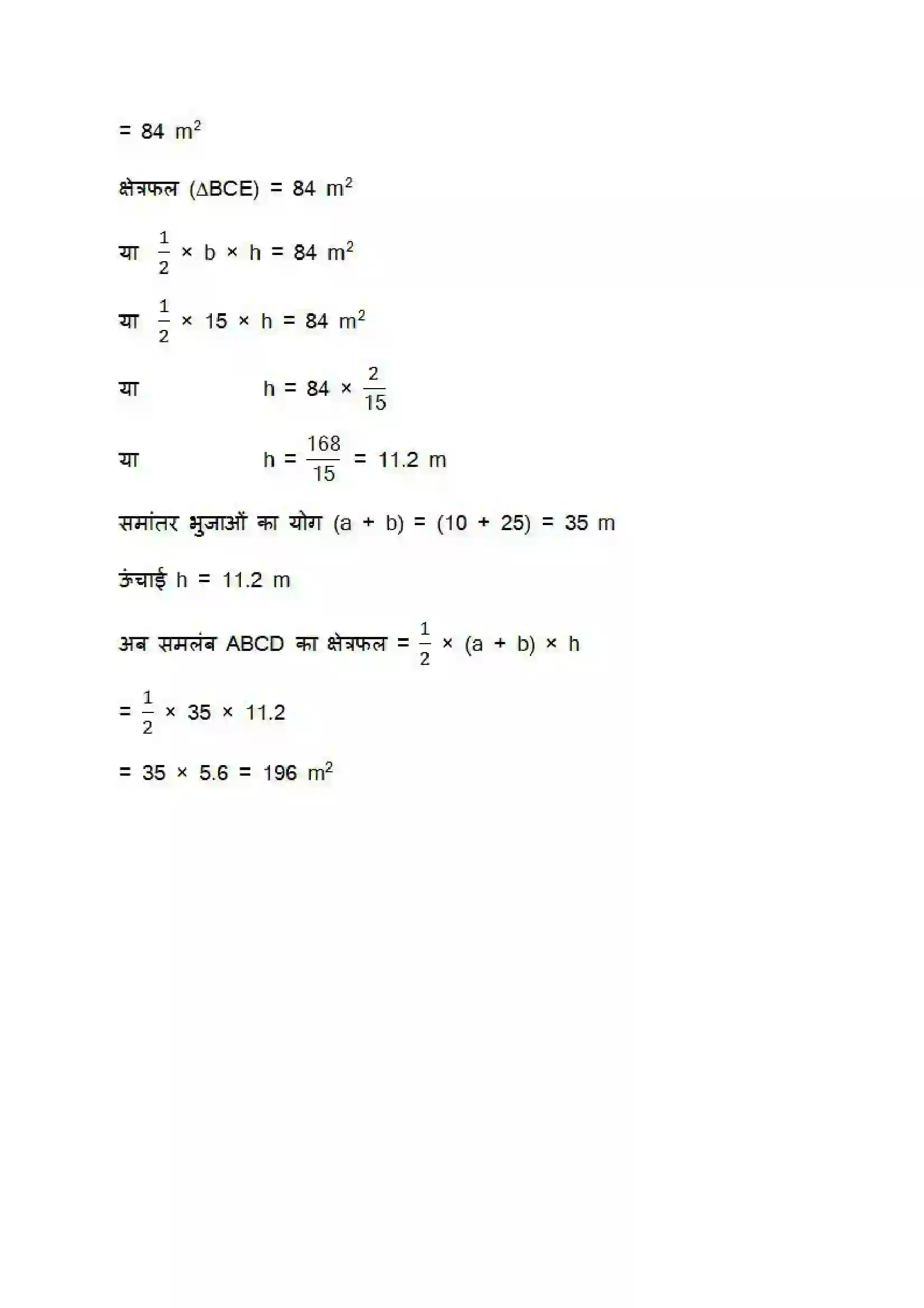 Bihar Board Class 9th Maths (गणित) Chapter 12 (हीरोन का सूत्र) Solution 22