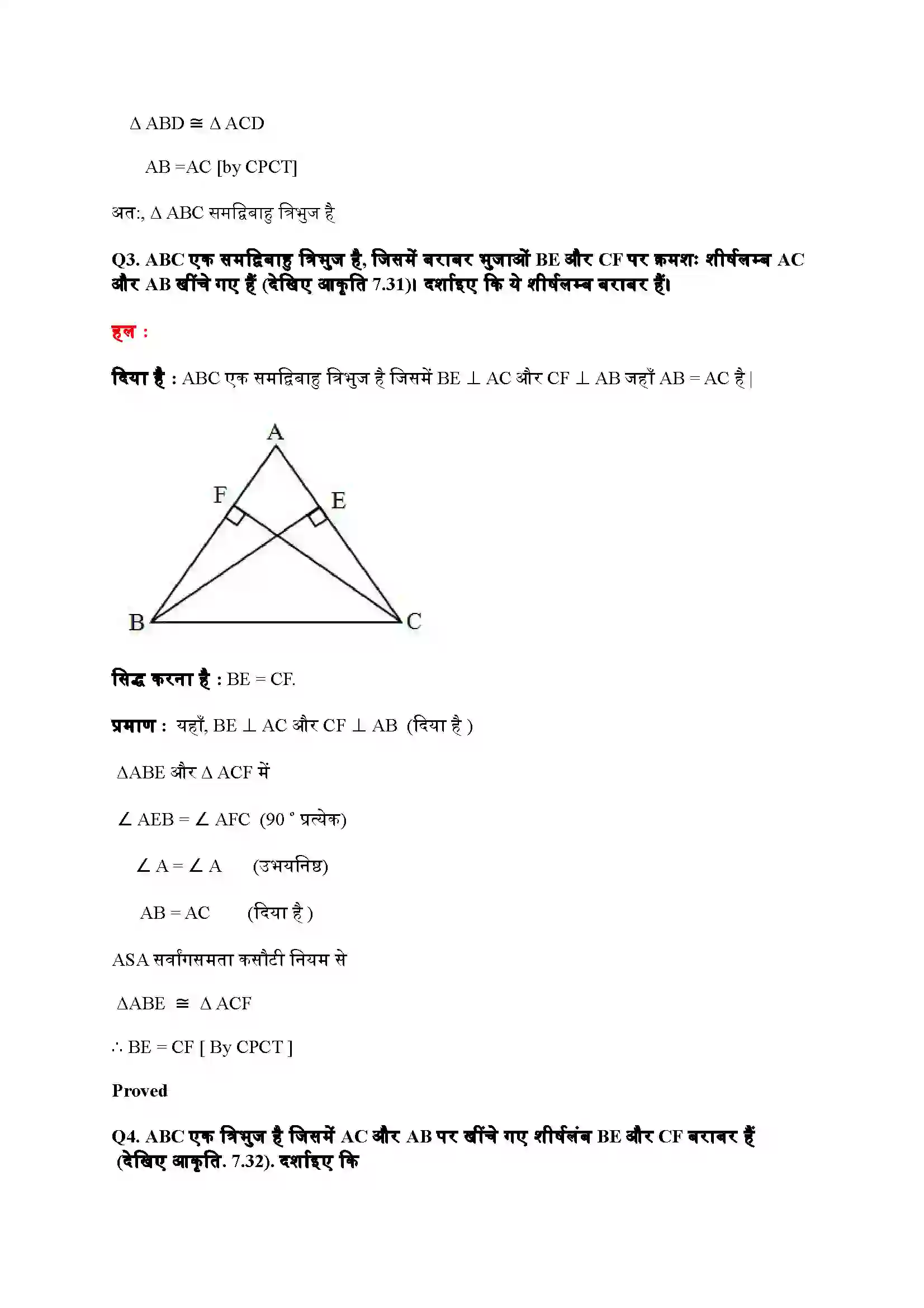Bihar Board Class 9th Maths (गणित) Chapter 7 (त्रिभुज) Solution 10