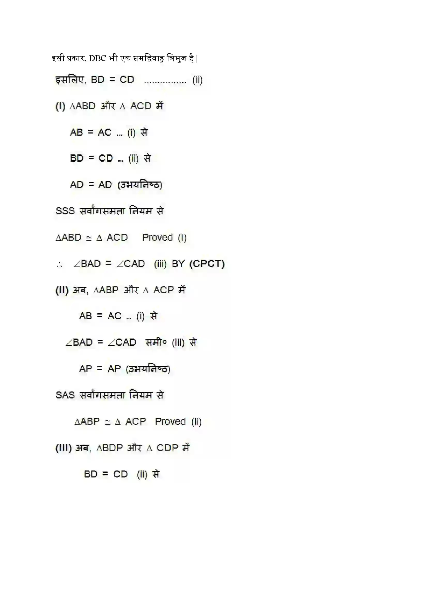 Bihar Board Class 9th Maths (गणित) Chapter 7 (त्रिभुज) Solution 18