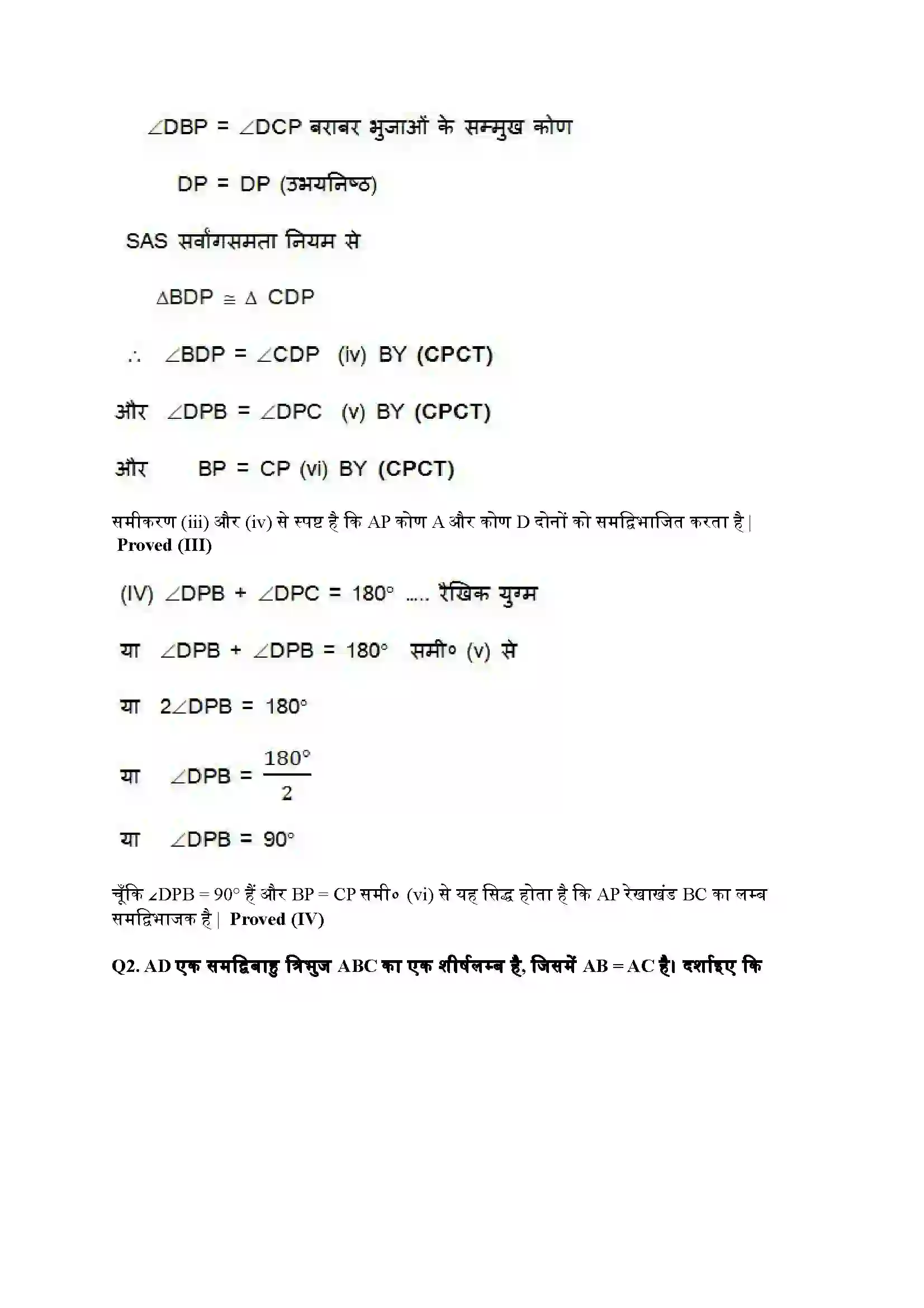 Bihar Board Class 9th Maths (गणित) Chapter 7 (त्रिभुज) Solution 19