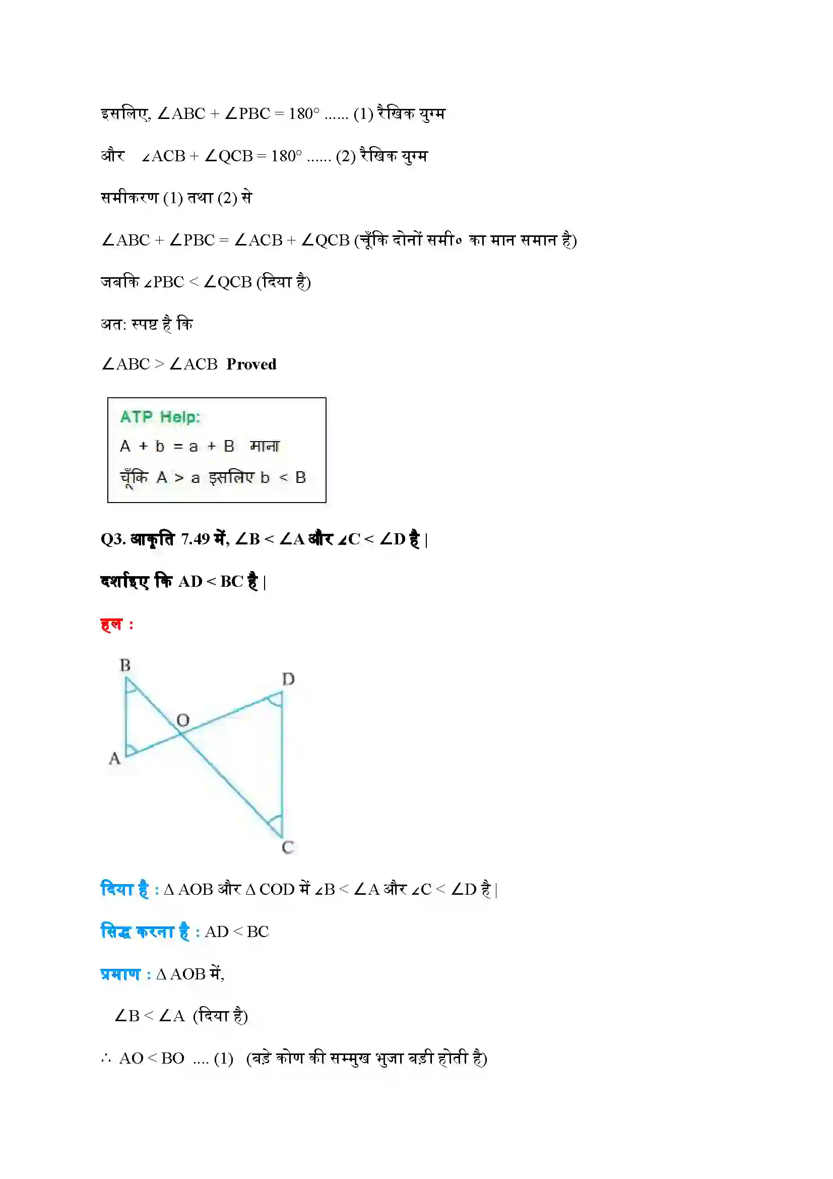 Bihar Board Class 9th Maths (गणित) Chapter 7 (त्रिभुज) Solution 27