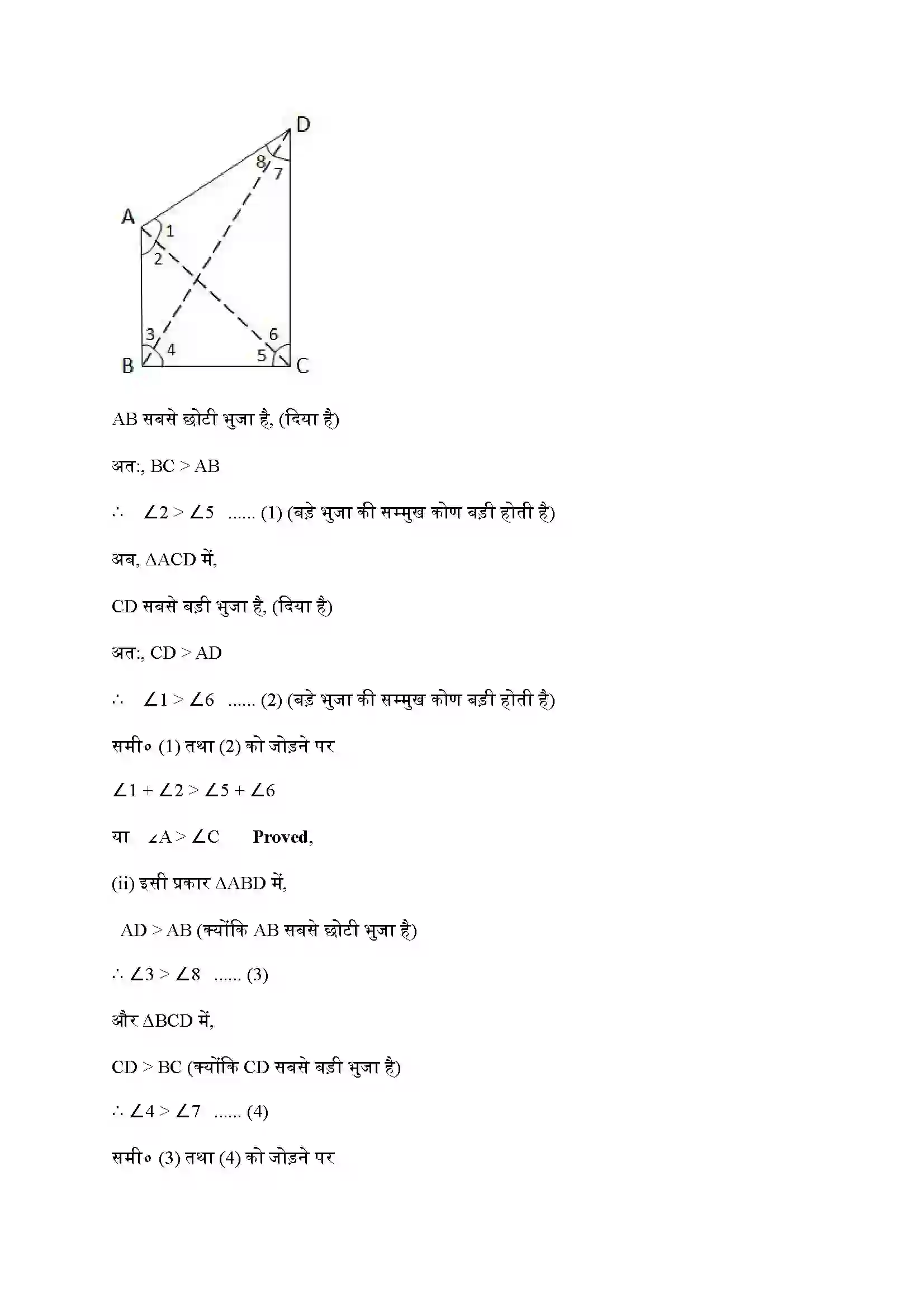 Bihar Board Class 9th Maths (गणित) Chapter 7 (त्रिभुज) Solution 29