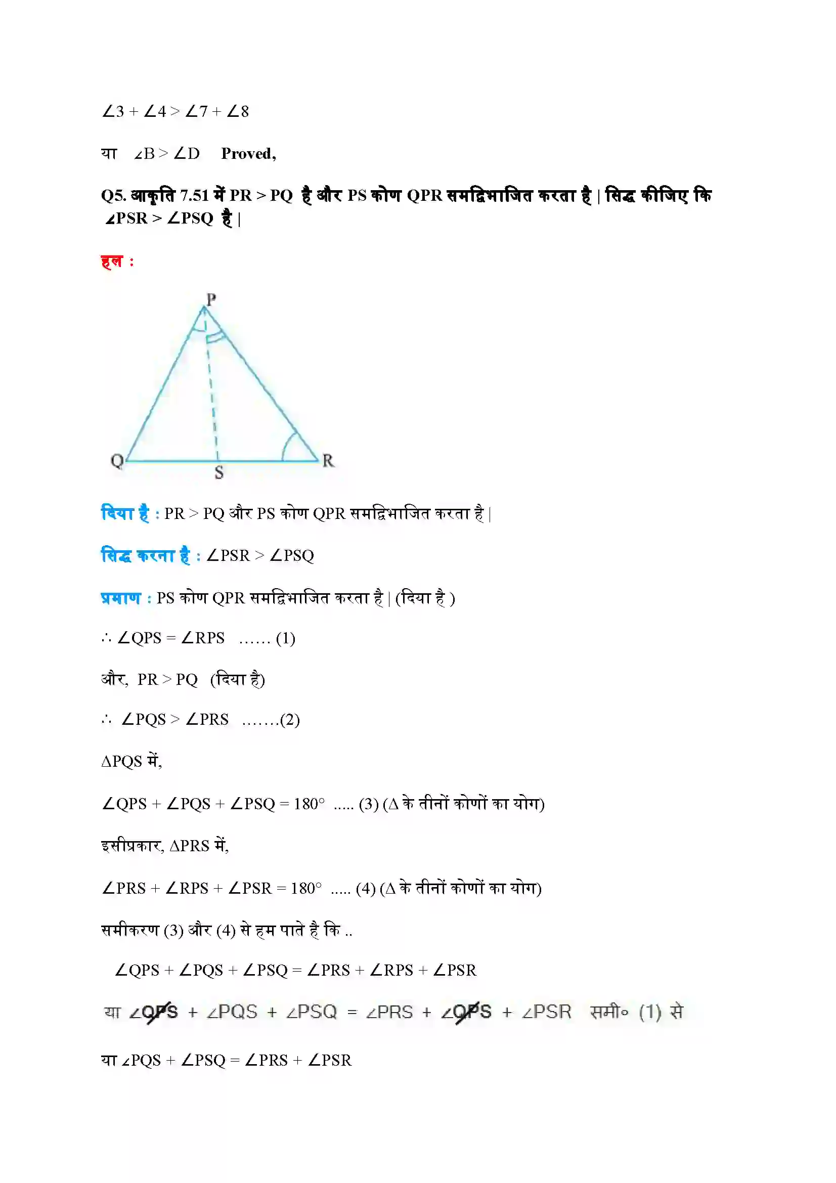 Bihar Board Class 9th Maths (गणित) Chapter 7 (त्रिभुज) Solution 30