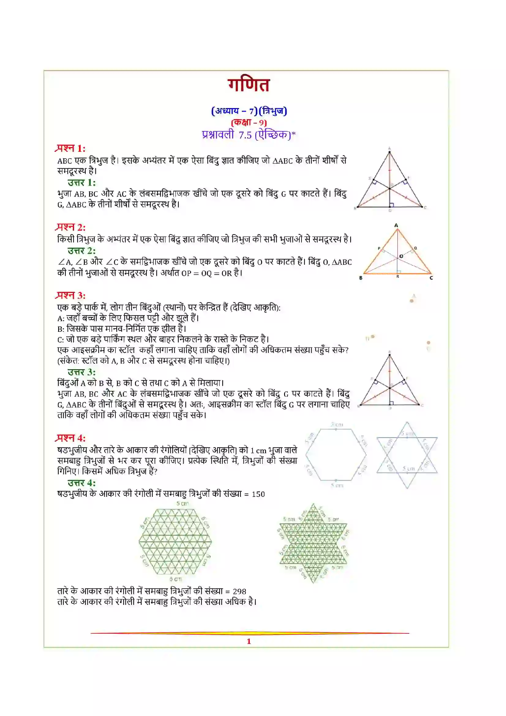 Bihar Board Class 9th Maths (गणित) Chapter 7 (त्रिभुज) Solution 33