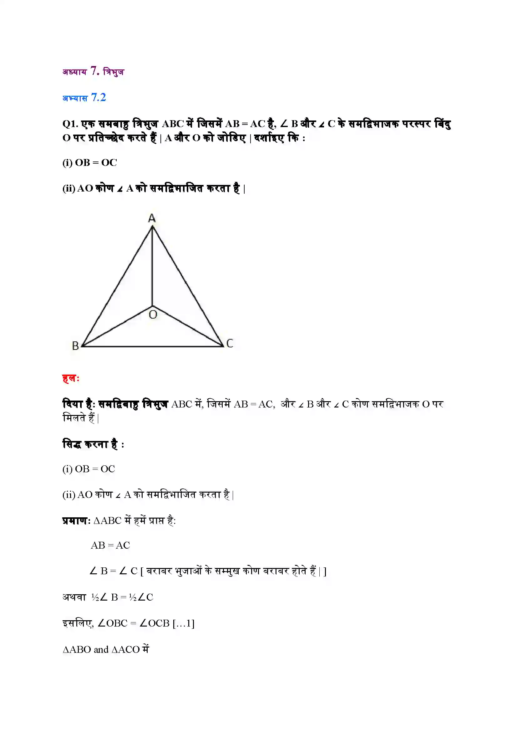 Bihar Board Class 9th Maths (गणित) Chapter 7 (त्रिभुज) Solution 8