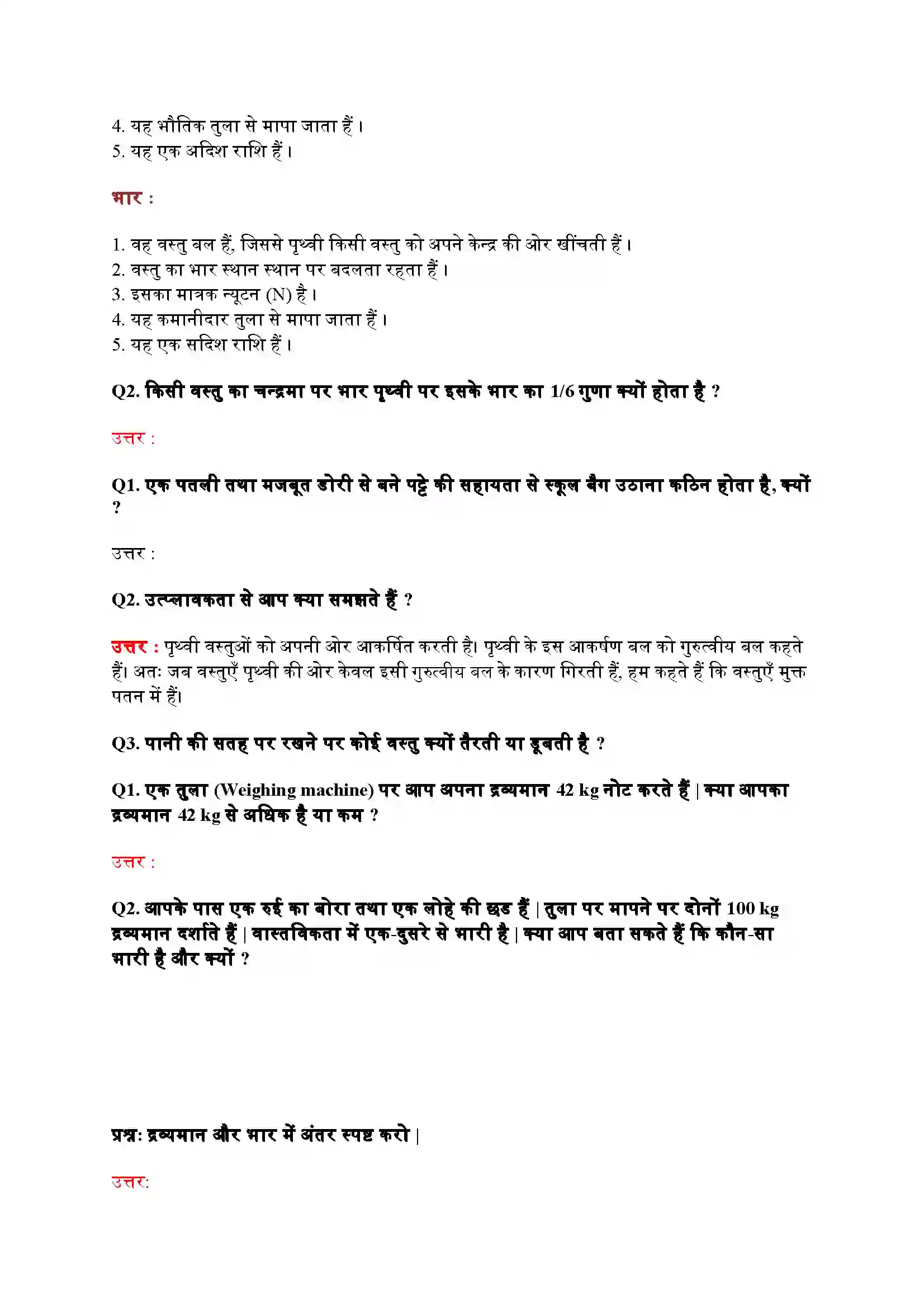 Bihar Board Class 9th Science (विज्ञान) Chapter 10 (गुरुत्वाकर्षण) Solution 3