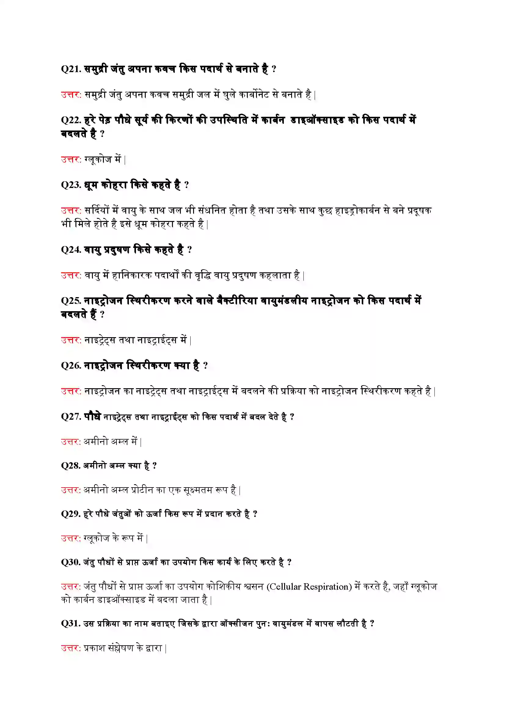 Bihar Board Class 9th Science (विज्ञान) Chapter 14 (प्रकृतिक संपदा) Solution 10