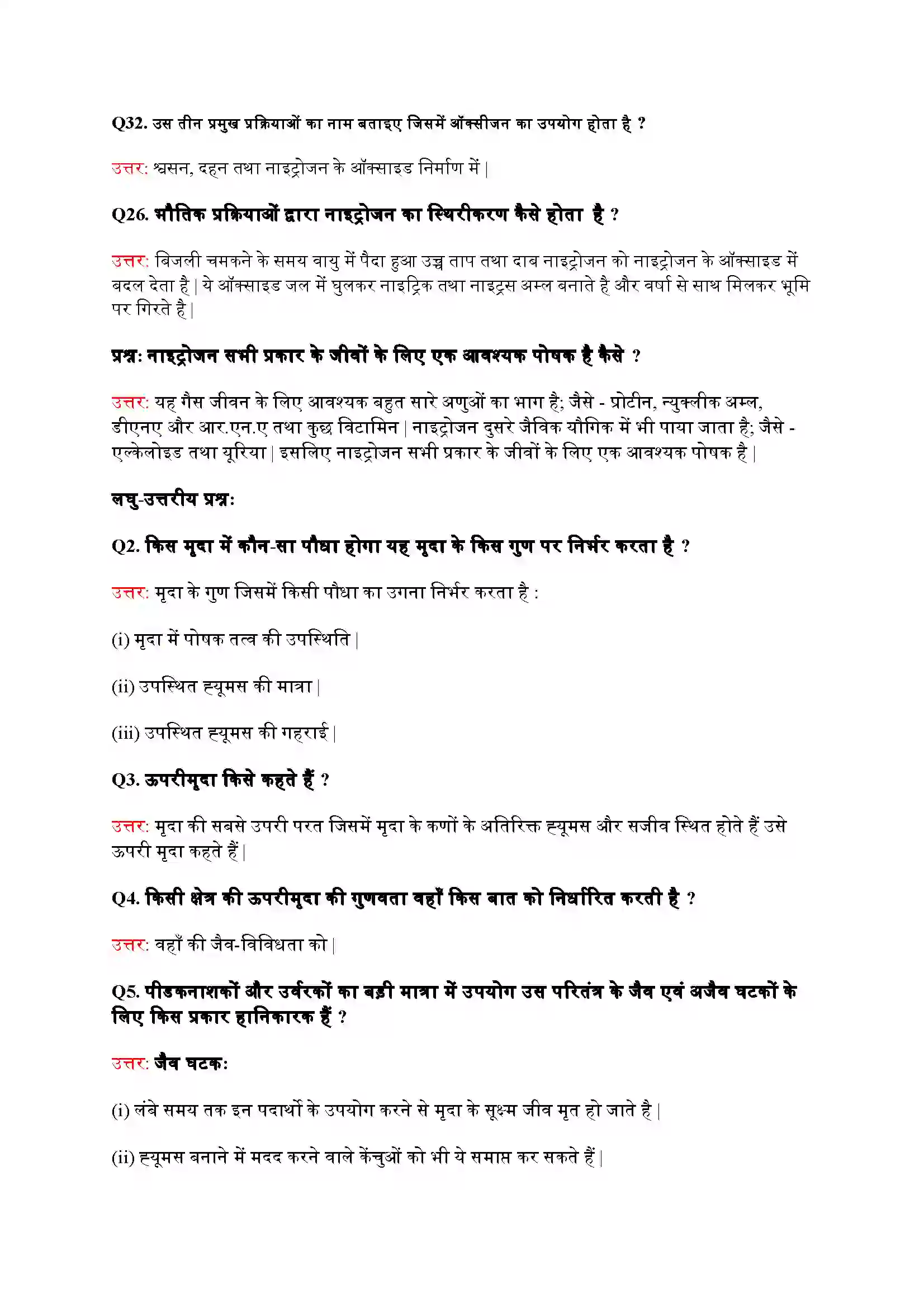 Bihar Board Class 9th Science (विज्ञान) Chapter 14 (प्रकृतिक संपदा) Solution 11