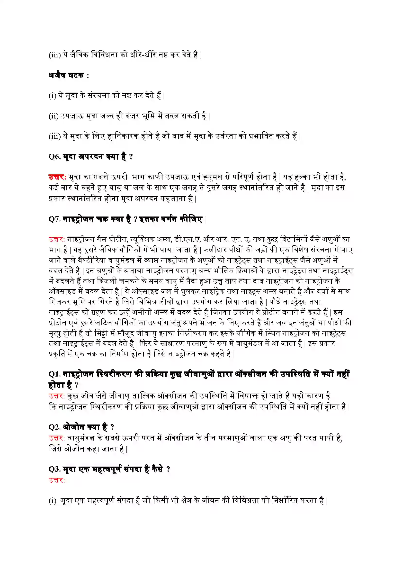 Bihar Board Class 9th Science (विज्ञान) Chapter 14 (प्रकृतिक संपदा) Solution 12