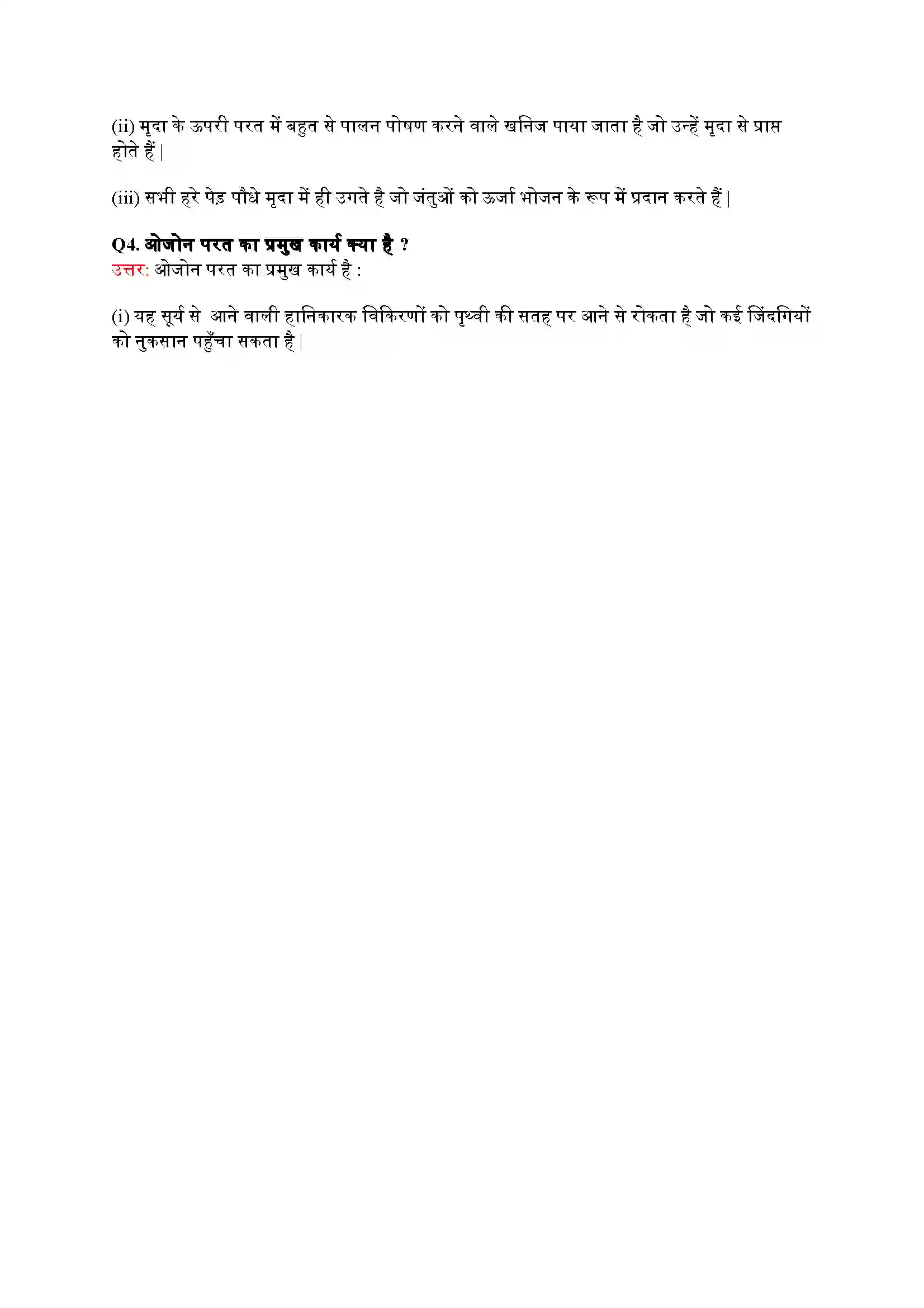 Bihar Board Class 9th Science (विज्ञान) Chapter 14 (प्रकृतिक संपदा) Solution 13