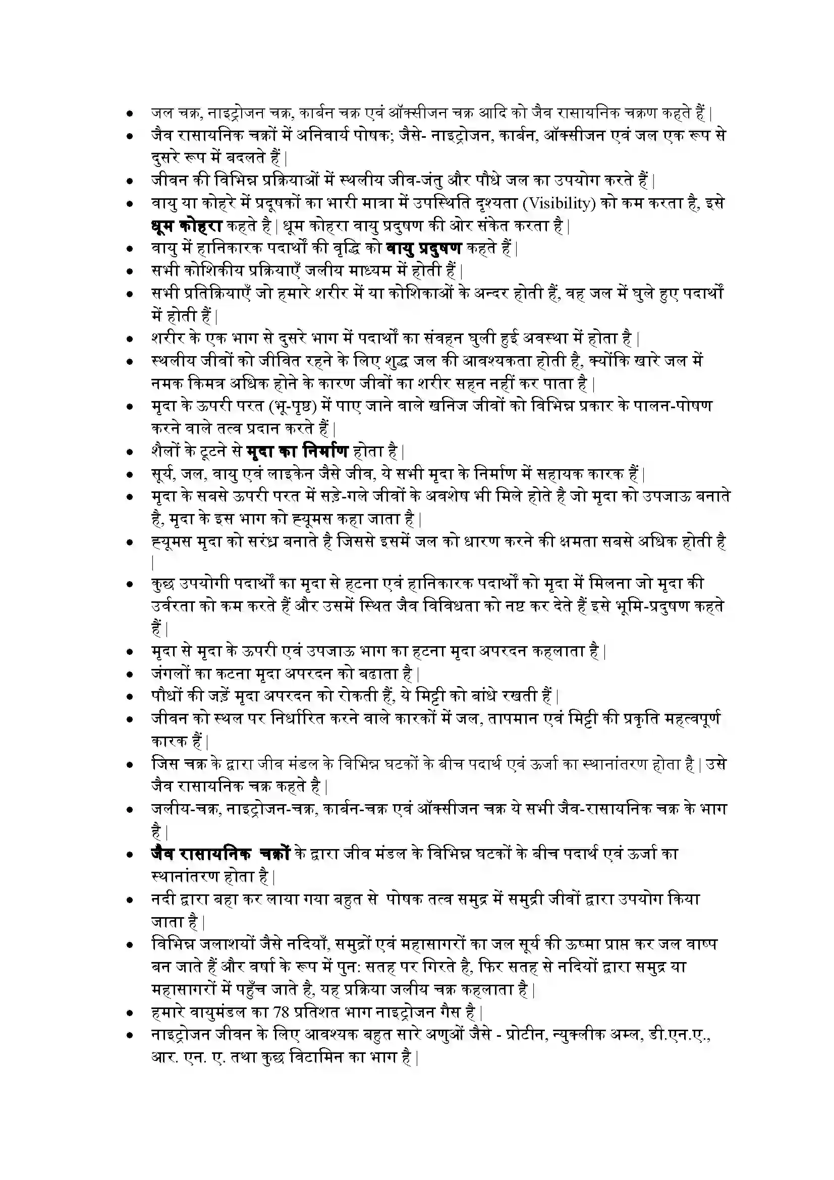 Bihar Board Class 9th Science (विज्ञान) Chapter 14 (प्रकृतिक संपदा) Solution 2