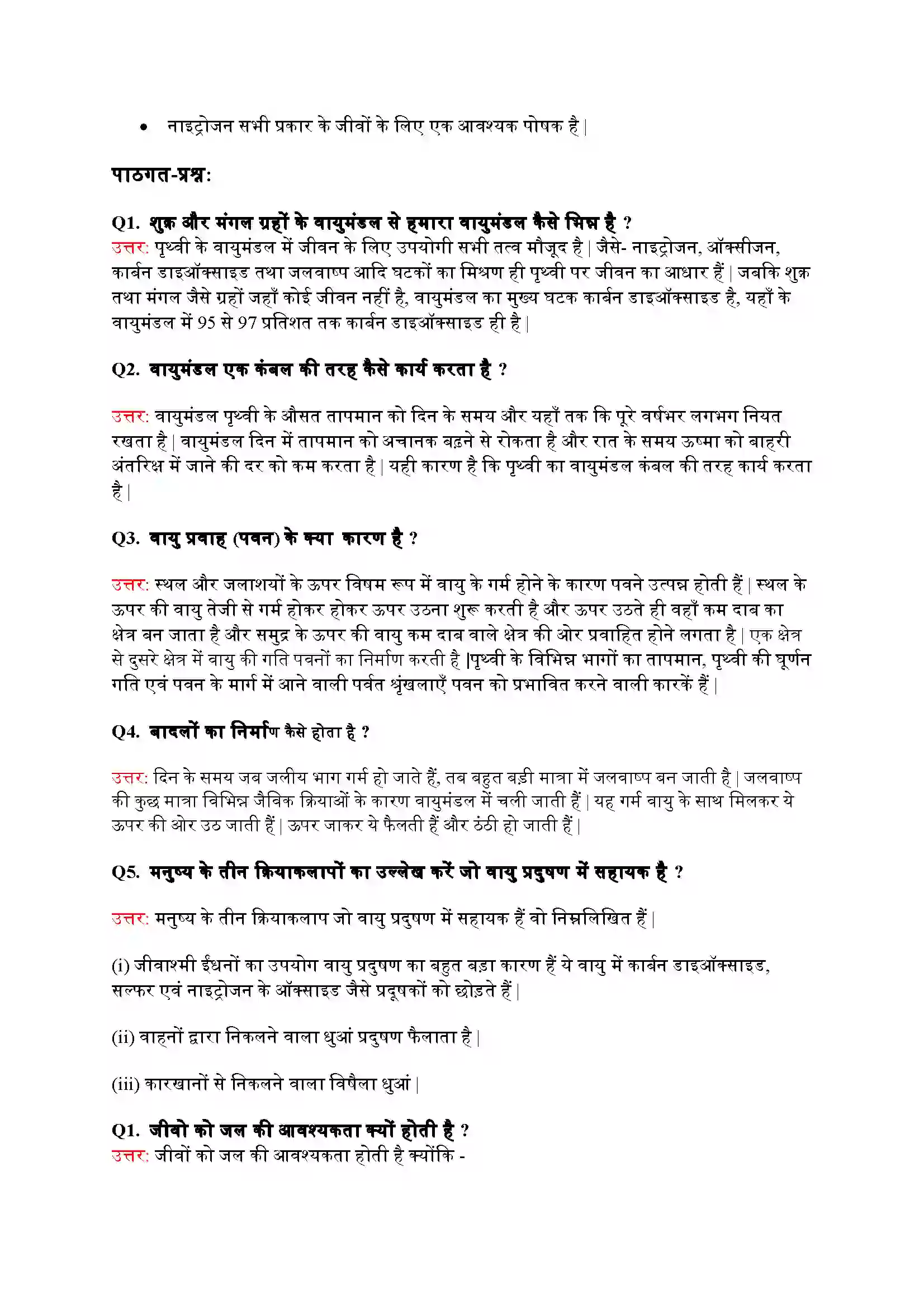 Bihar Board Class 9th Science (विज्ञान) Chapter 14 (प्रकृतिक संपदा) Solution 3