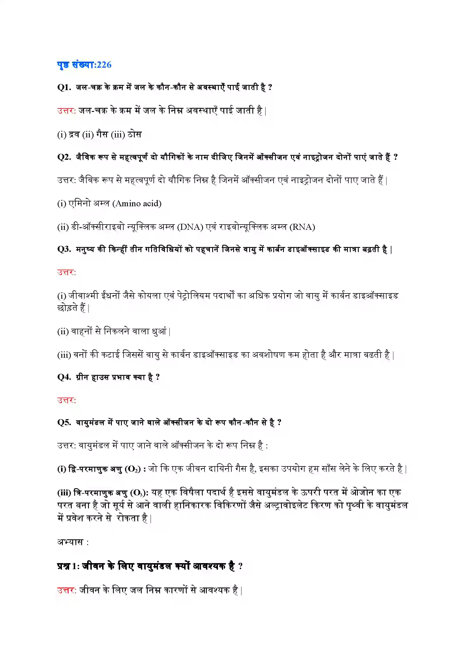 Bihar Board Class 9th Science (विज्ञान) Chapter 14 (प्रकृतिक संपदा) Solution 5