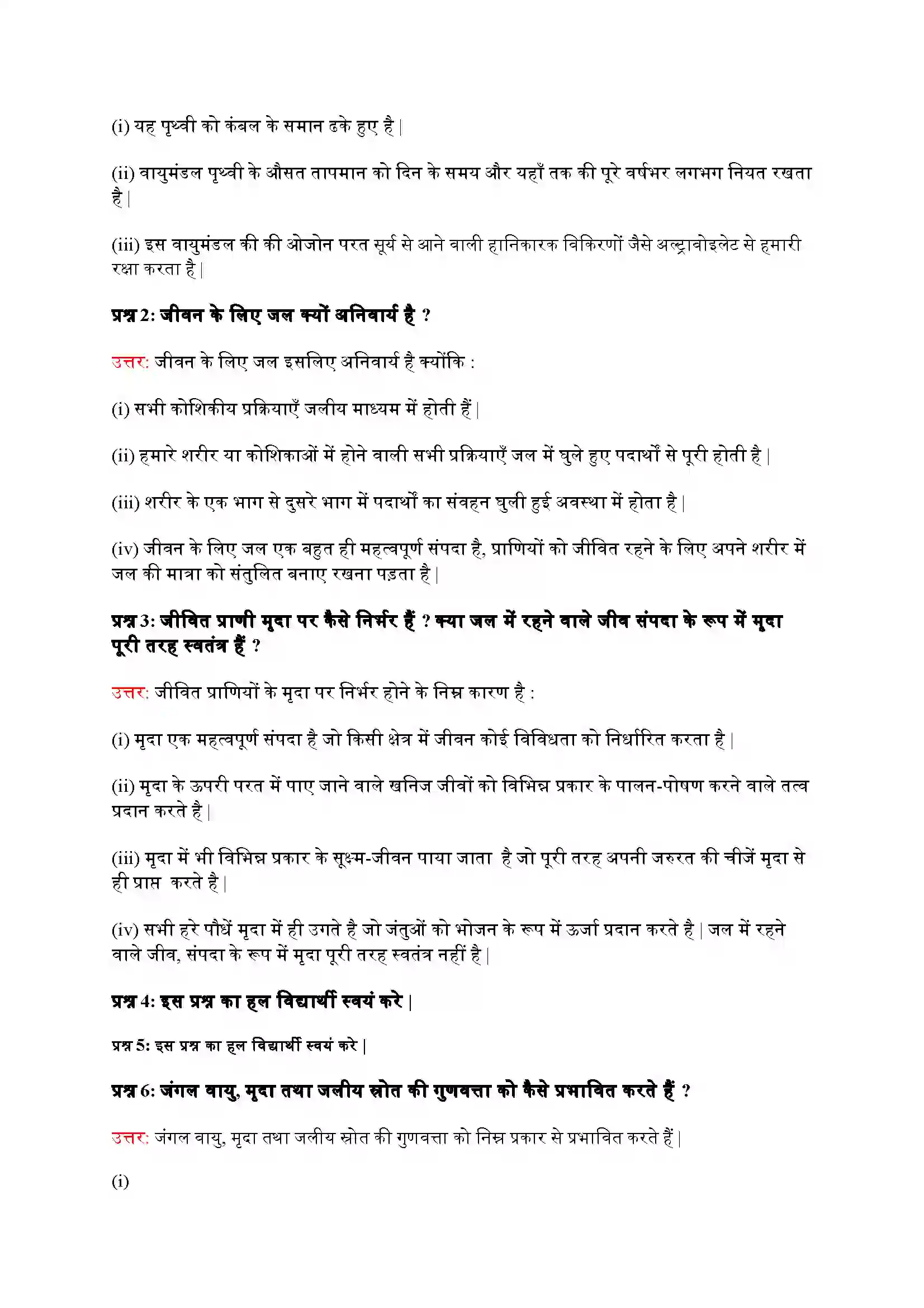 Bihar Board Class 9th Science (विज्ञान) Chapter 14 (प्रकृतिक संपदा) Solution 6