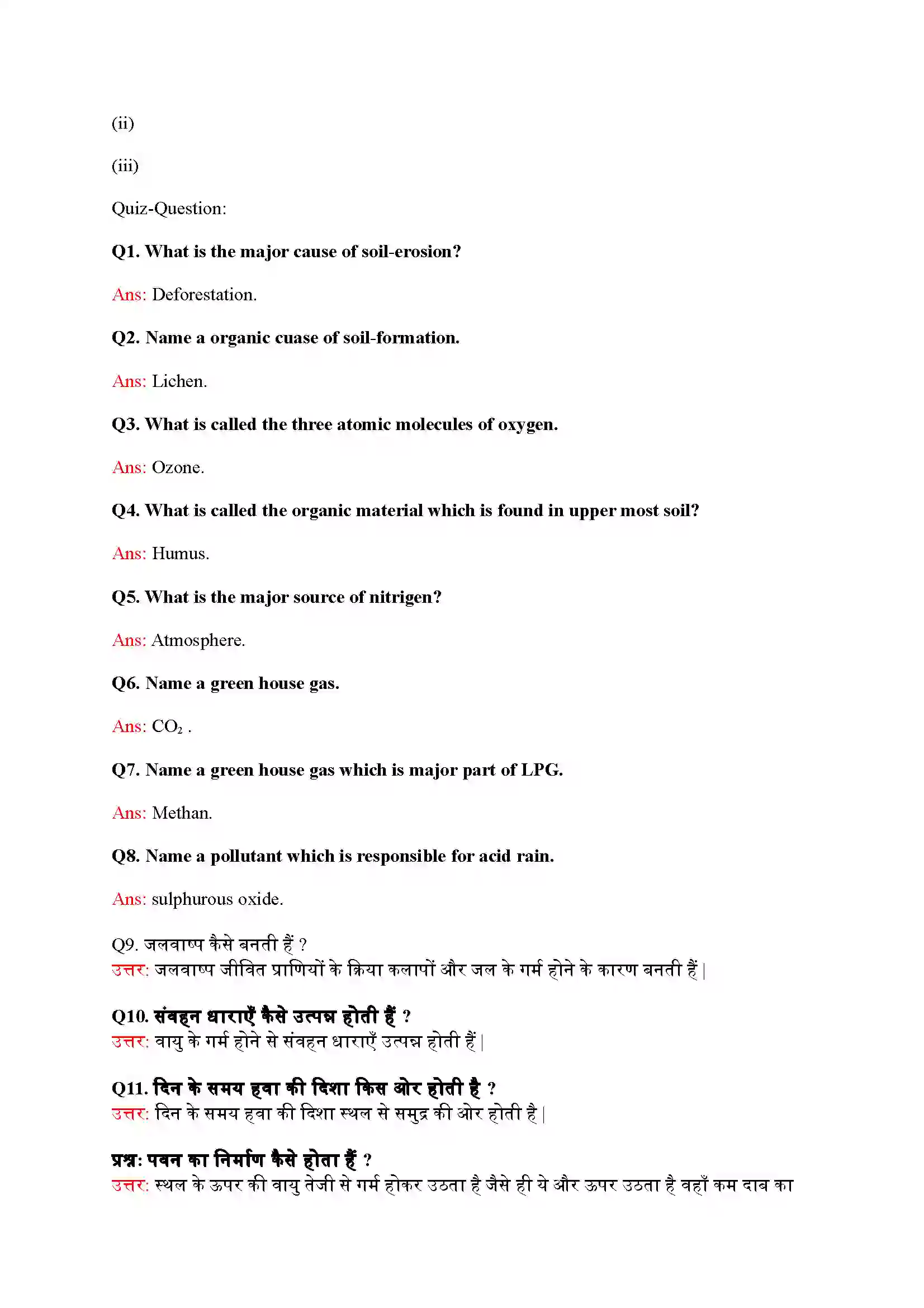 Bihar Board Class 9th Science (विज्ञान) Chapter 14 (प्रकृतिक संपदा) Solution 7