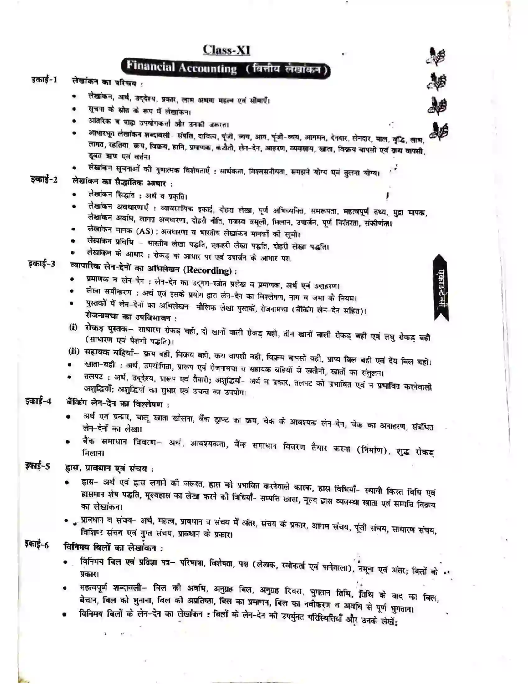 Bihar Board Class 11th 2025-26 Accountancy Syllabus 5