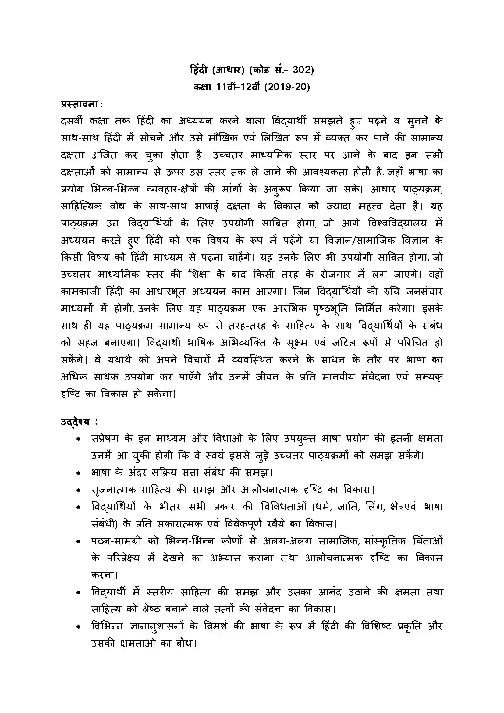 Bihar Board Class 12th 2020 Hindi Aadhar Syllabus 1