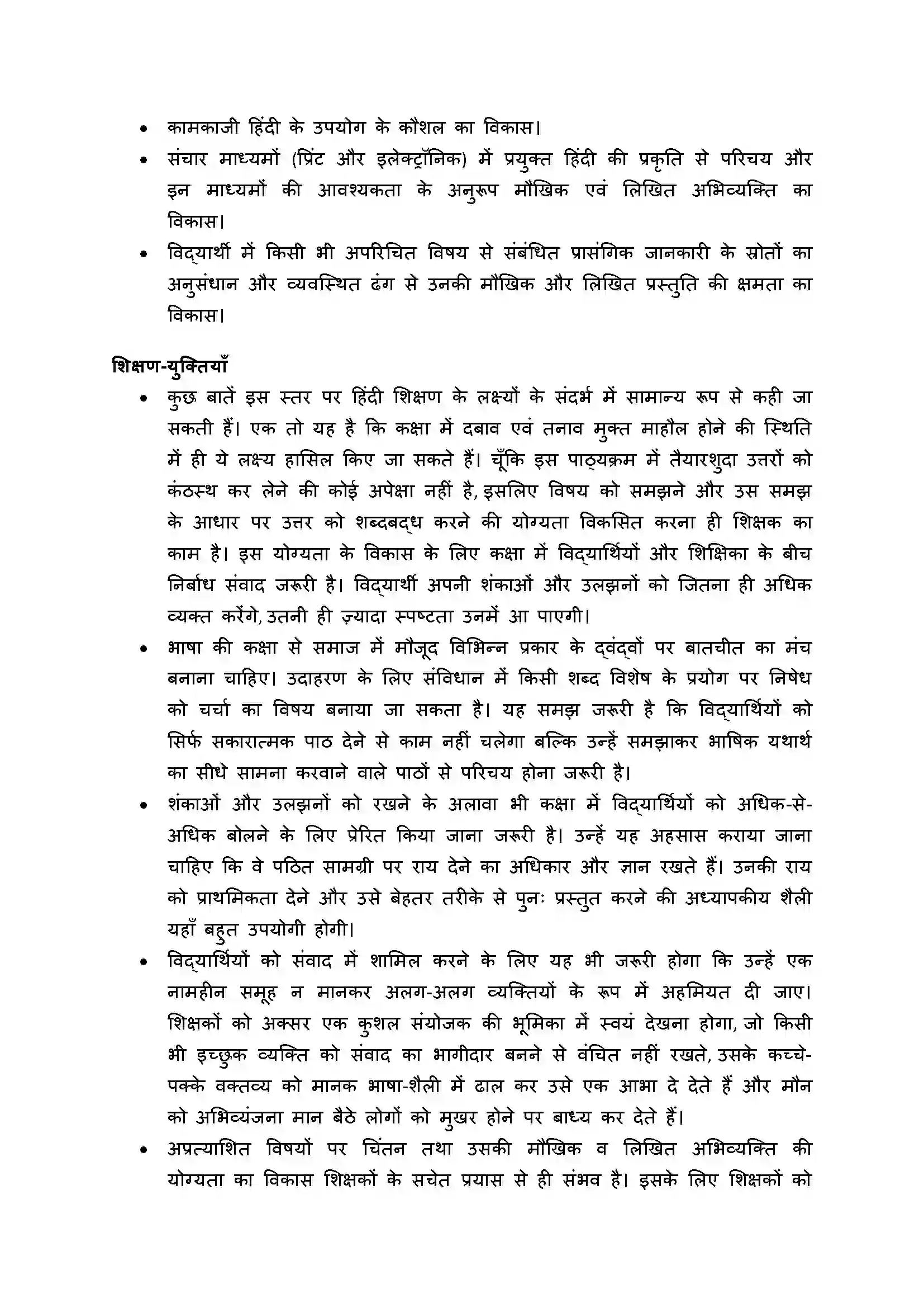 Bihar Board Class 12th 2020 Hindi Aadhar Syllabus 2