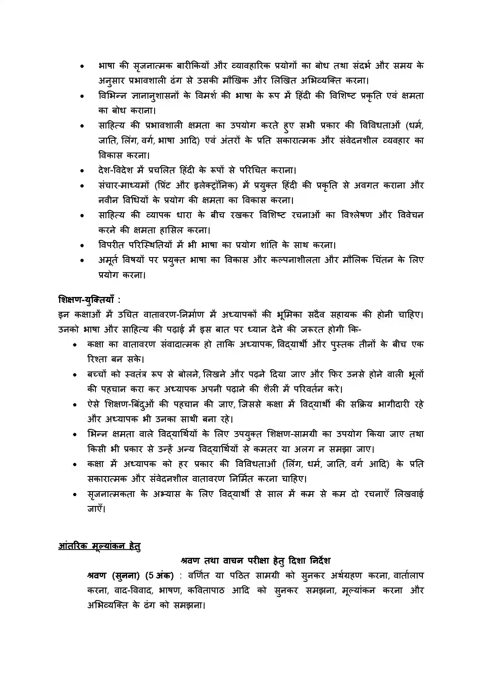 Bihar Board Class 12th 2020 Hindi Aichchik Syllabus 2