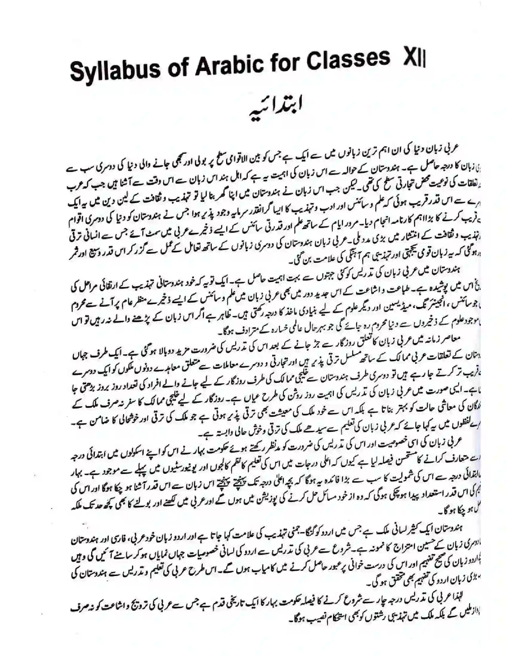 Bihar Board Class 12th 2025-26 Arabic Syllabus 1