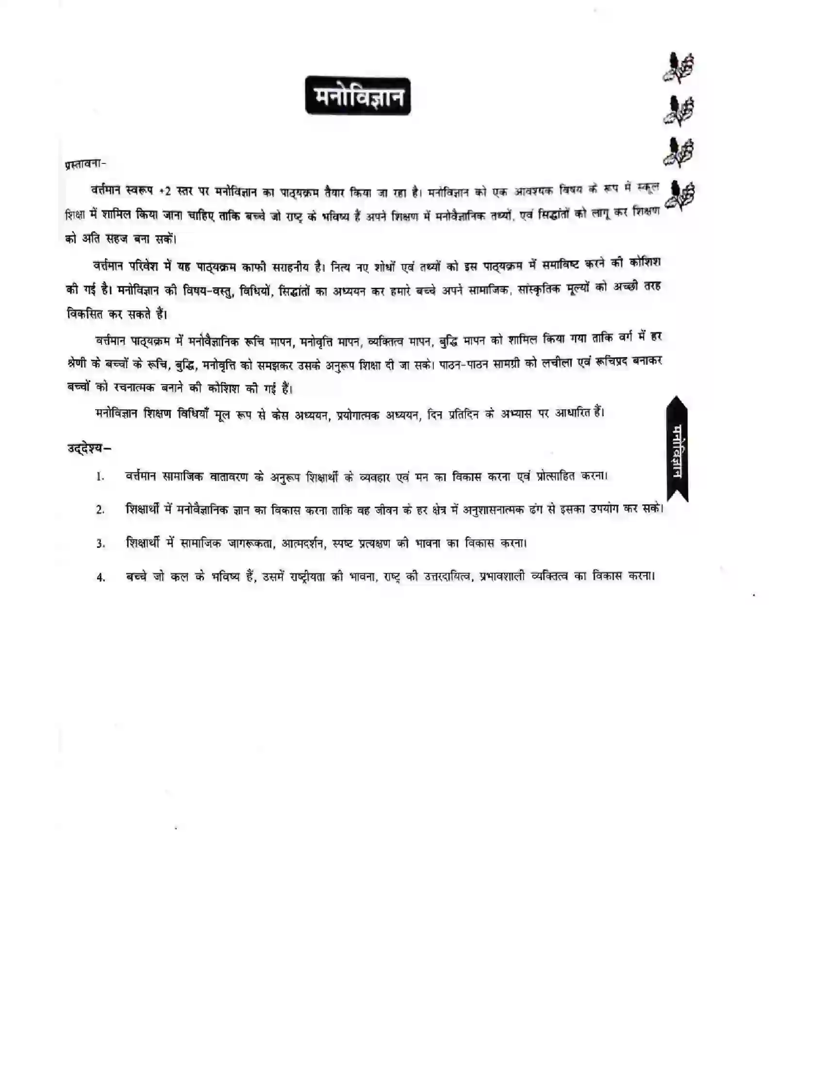 Bihar Board Class 12th 2025-26 Psychology Syllabus 1