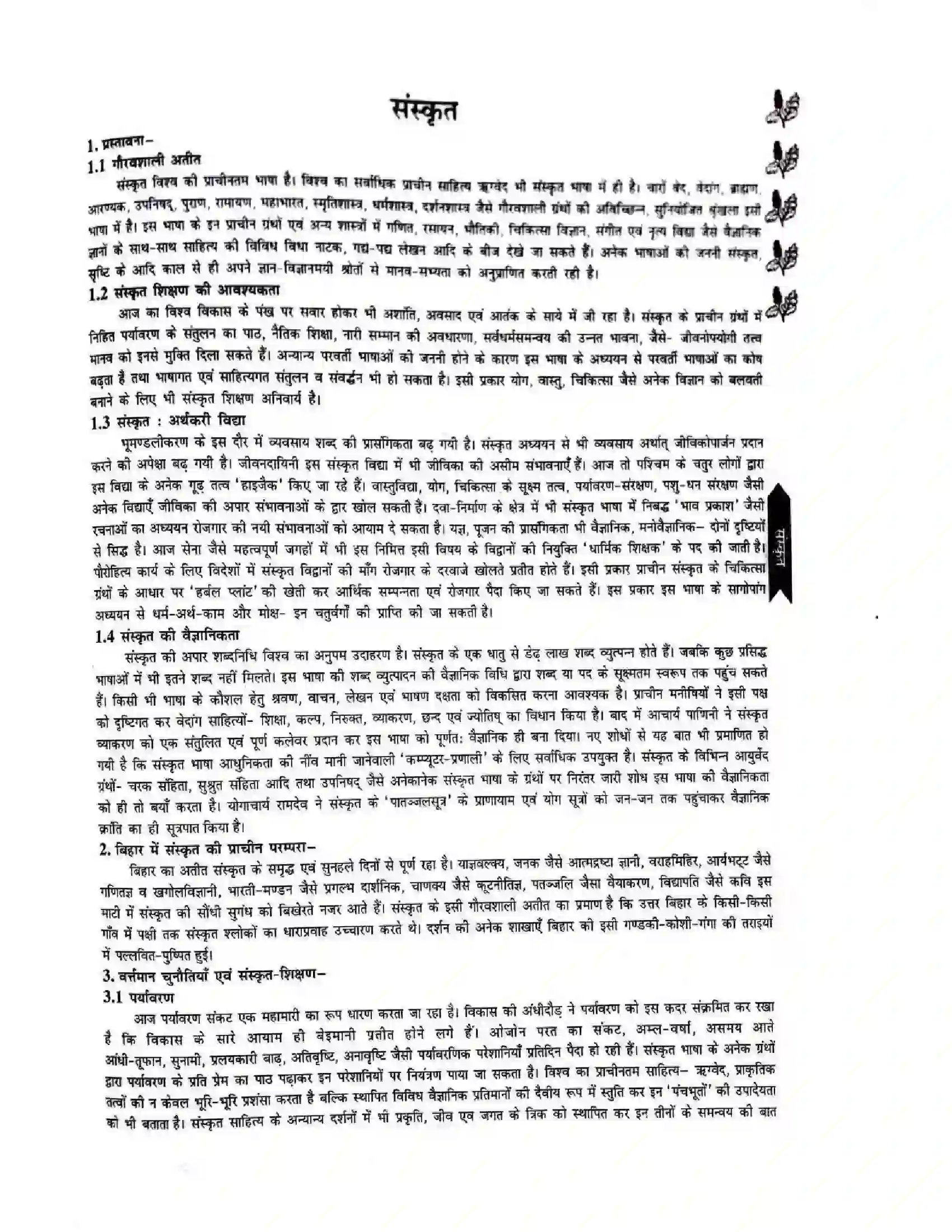 Bihar Board Class 12th 2025-26 Sanskrit Syllabus 1