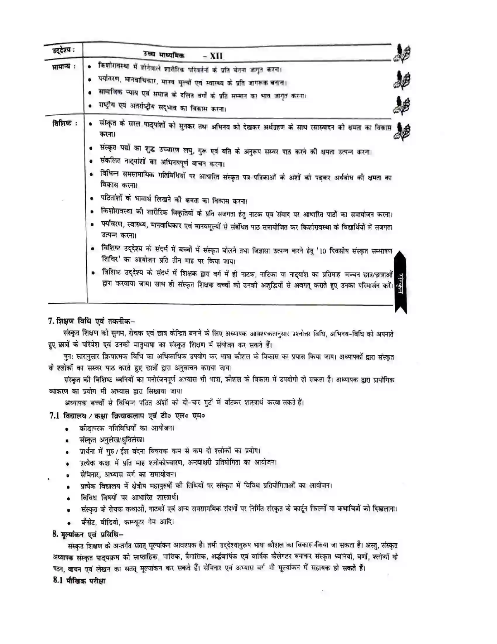 Bihar Board Class 12th 2025-26 Sanskrit Syllabus 3