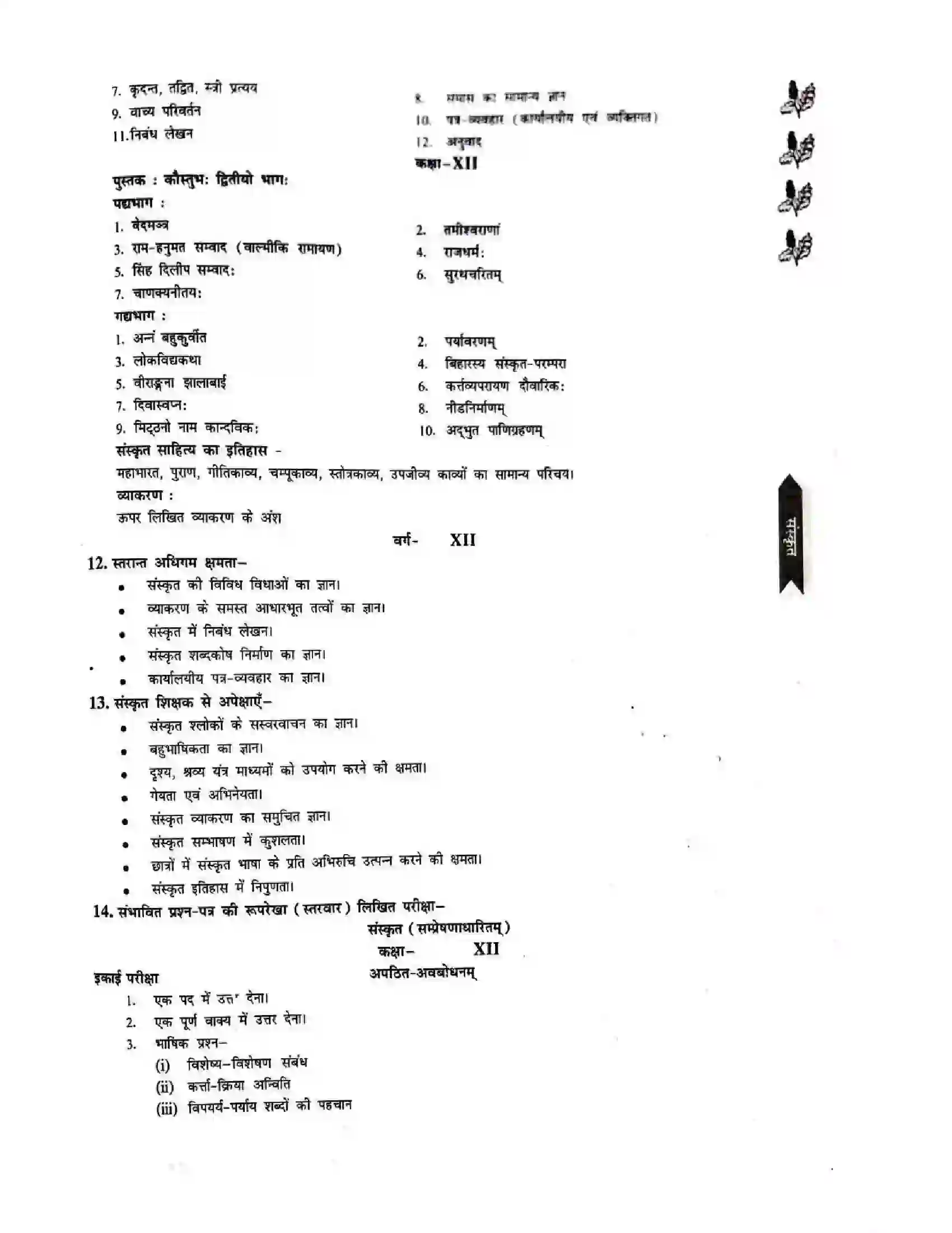Bihar Board Class 12th 2025-26 Sanskrit Syllabus 5