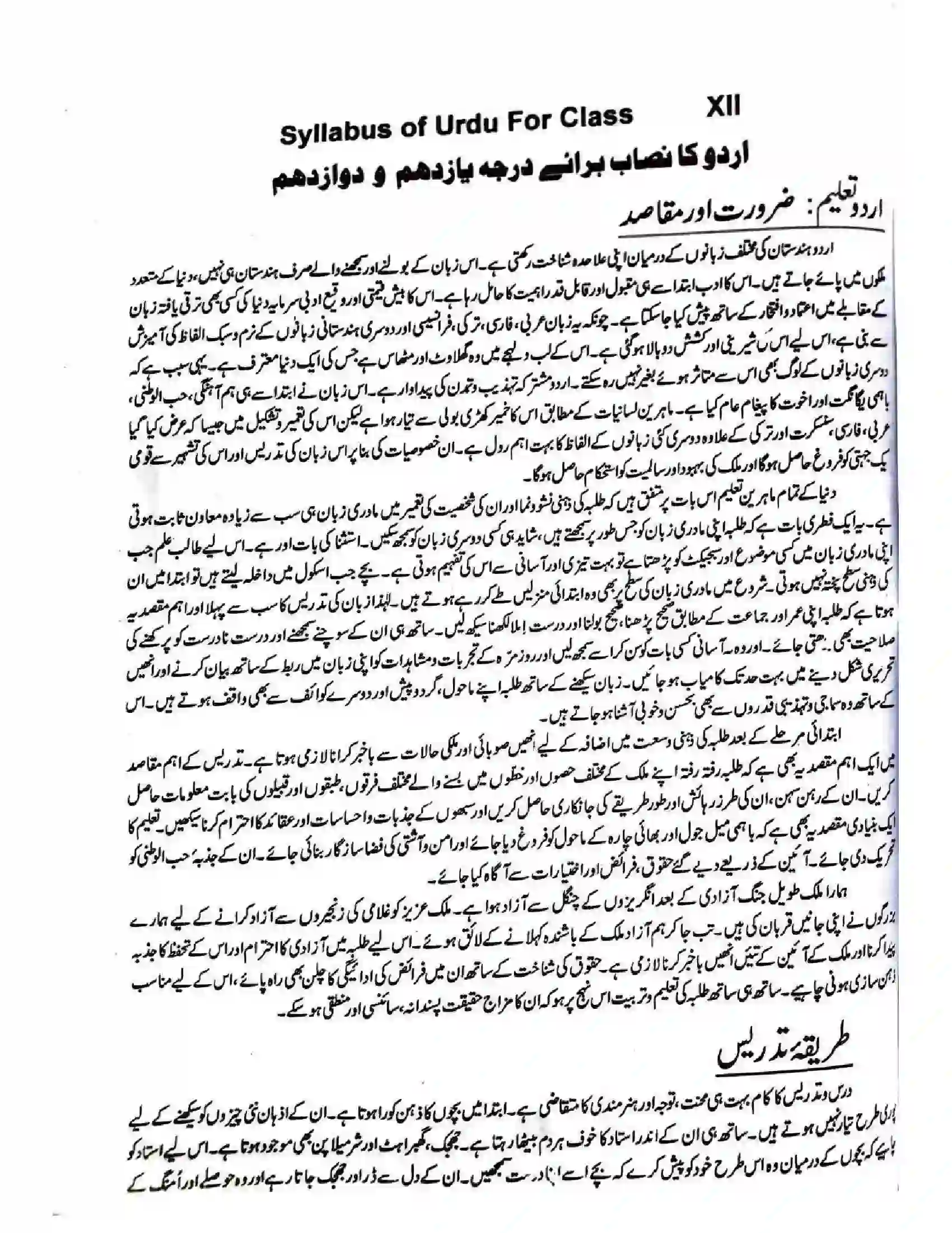 Bihar Board Class 12th 2025-26 Urdu Syllabus 1