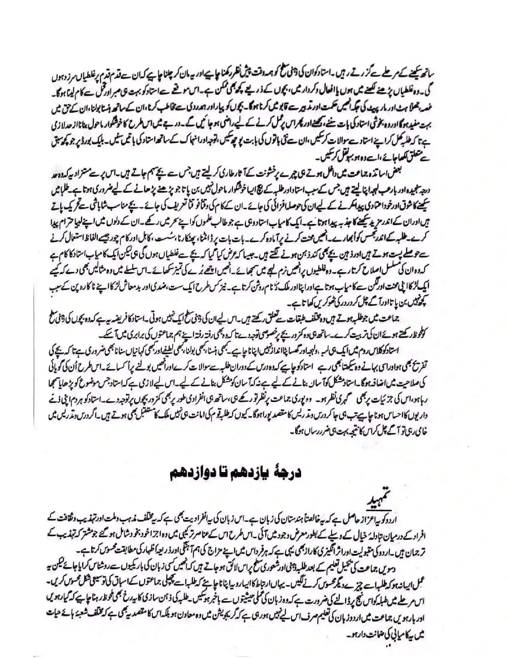 Bihar Board Class 12th 2025-26 Urdu Syllabus 2