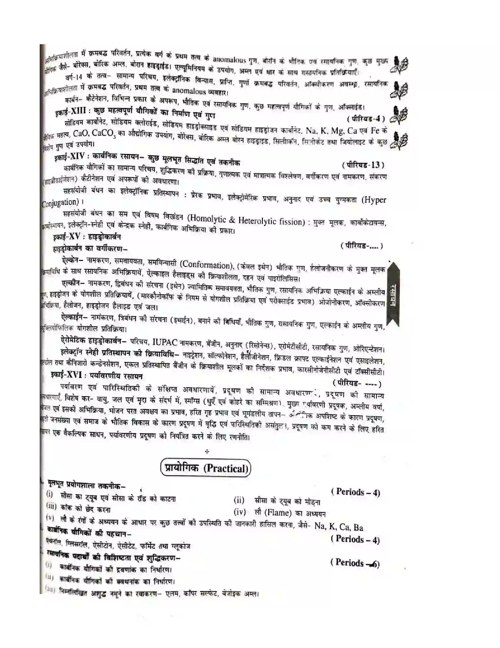 Bihar Board Class 12th 2025-26 Chemistry Syllabus 3