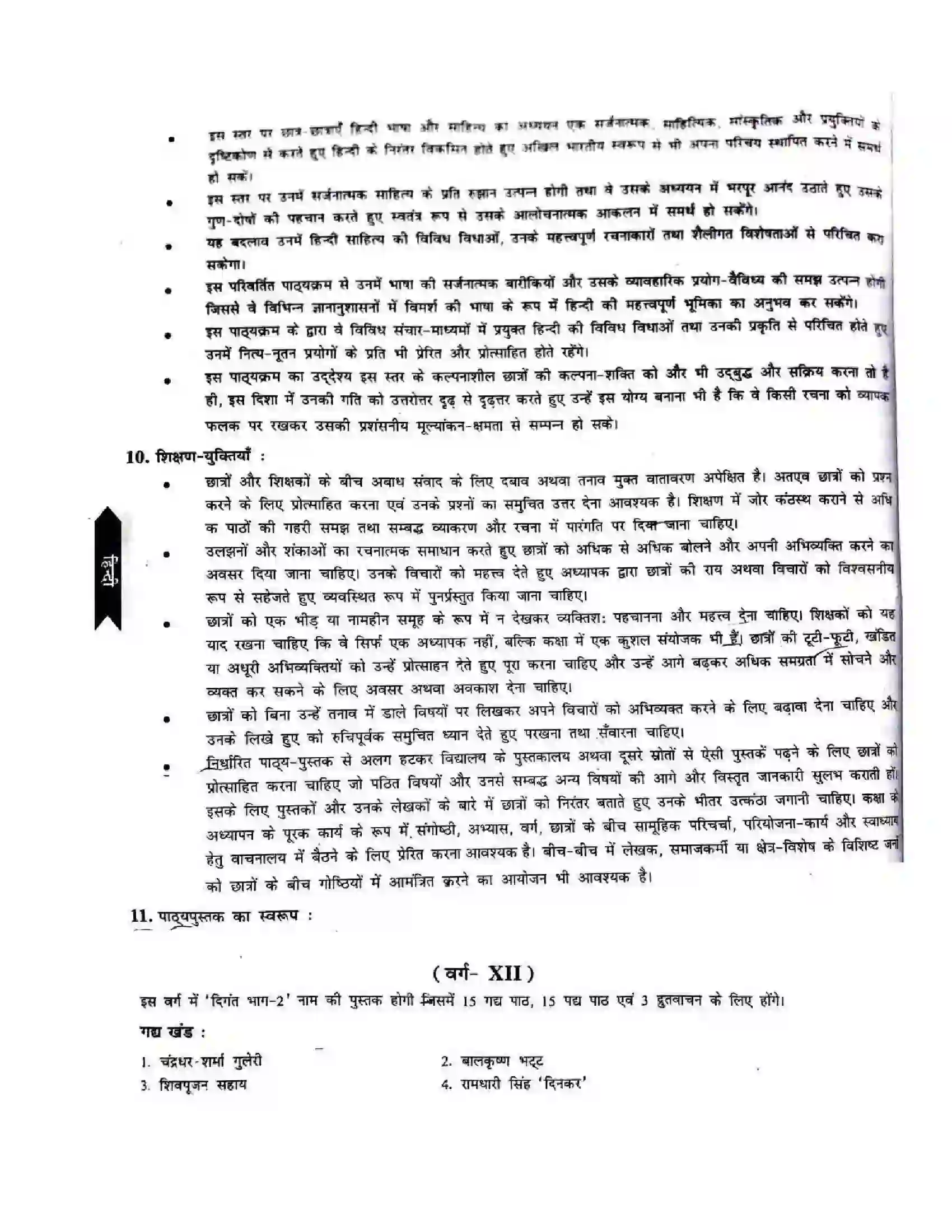 Bihar Board Class 12th 2025-26 Hindi Syllabus 4