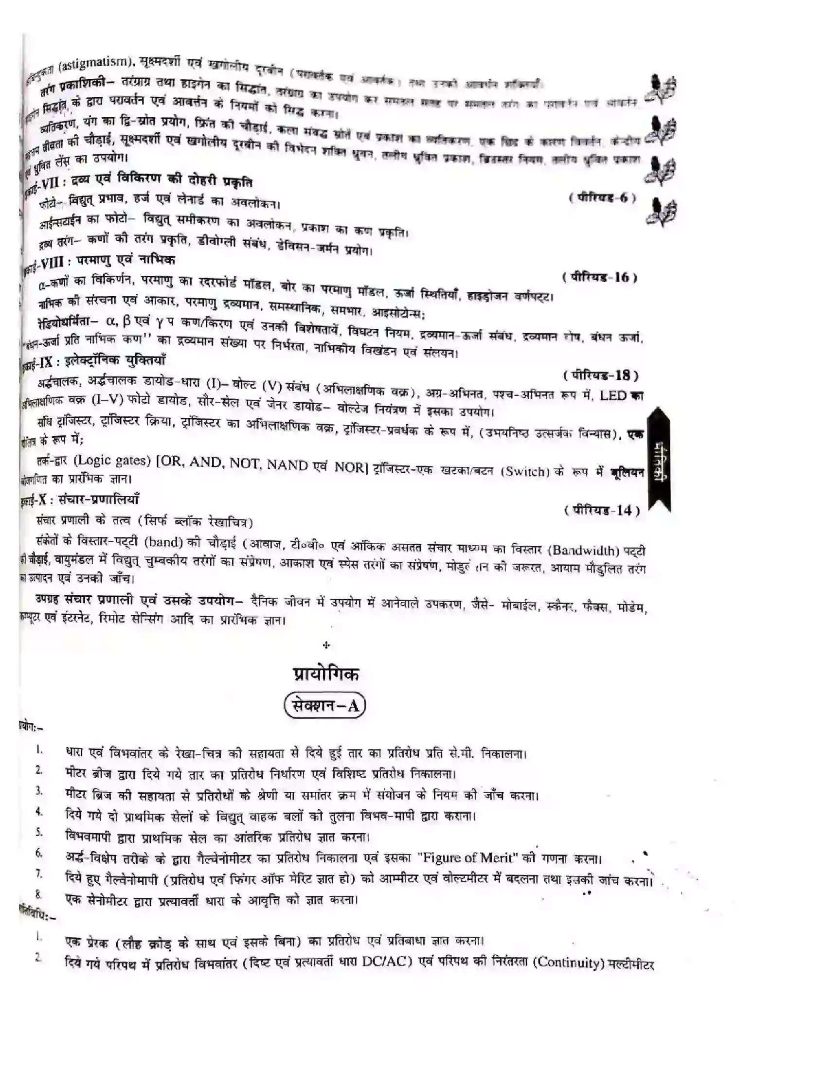 Bihar Board Class 12th 2025-26 Physics Syllabus 2