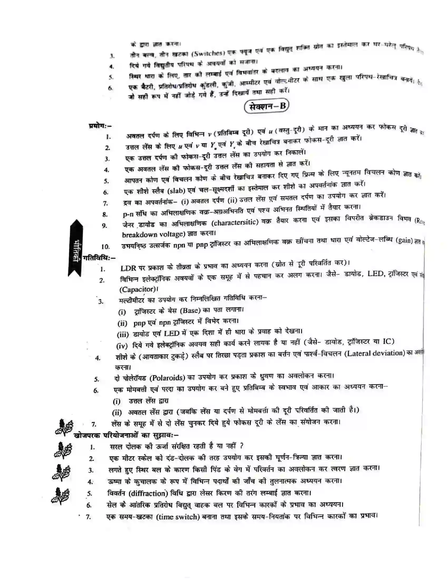 Bihar Board Class 12th 2025-26 Physics Syllabus 3